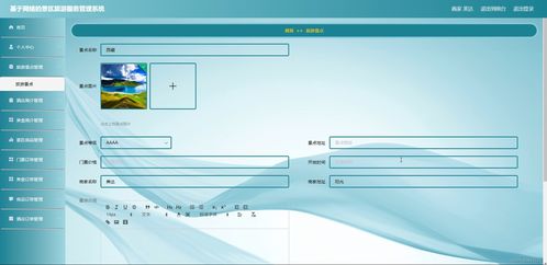 基于网络的景区旅游服务管理系统设计与实现