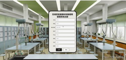 附源码 计算机毕业设计ssm在线实验室器材设备借用管理系统